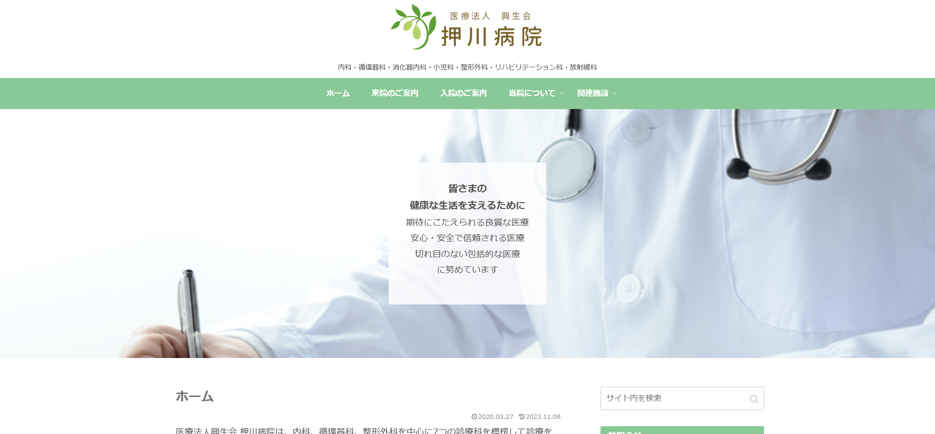 宮崎県都城市を拠点とするビジネスサポートジェイ・システムデザインのWebサイト制作事例1