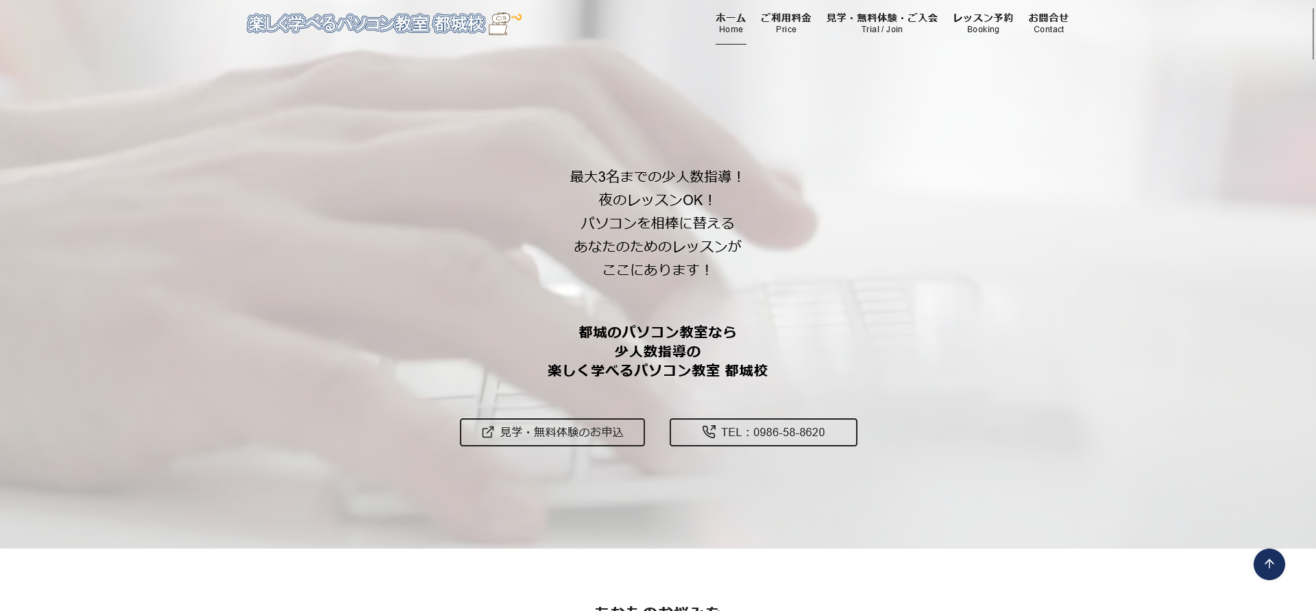 宮崎県都城市を拠点とするビジネスサポートジェイ・システムデザインのWebサイト制作事例2